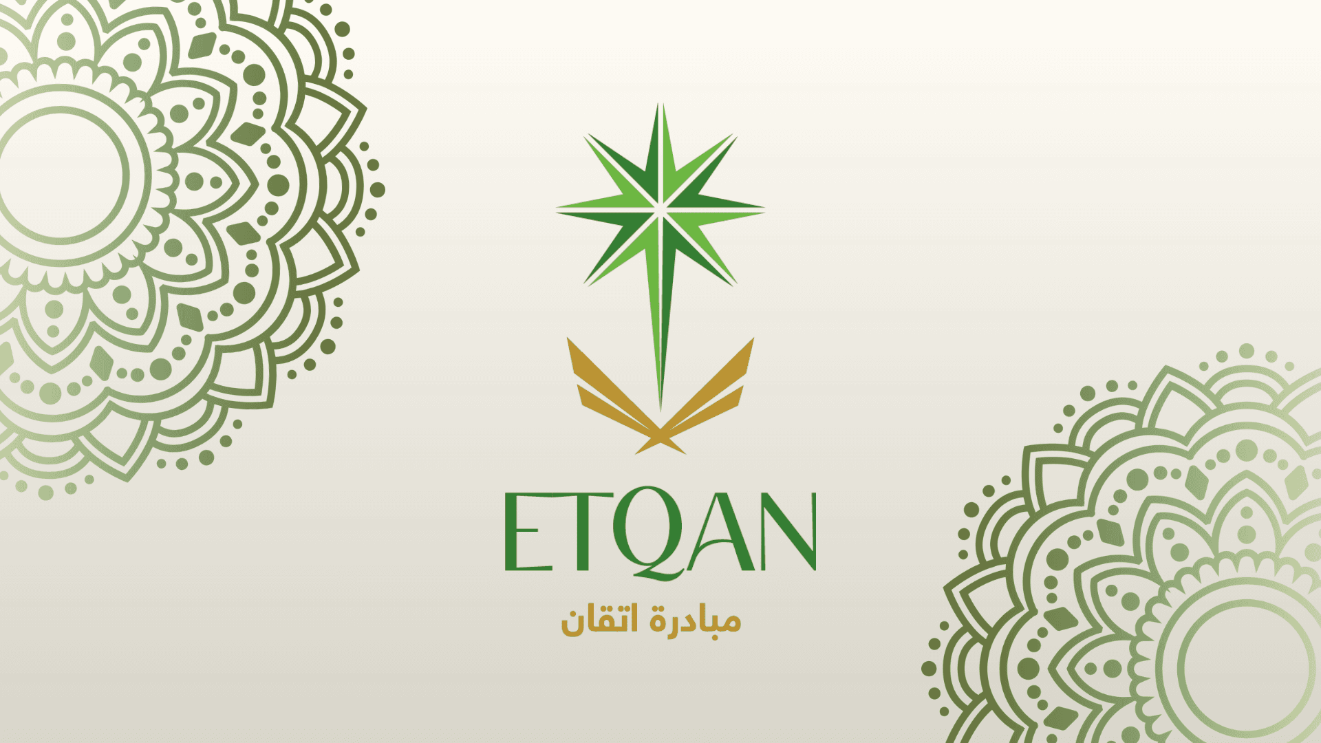 Etqan Banner